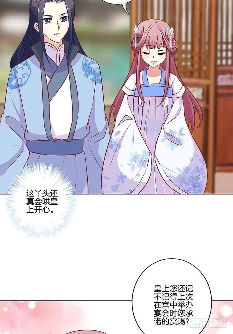 《王爷你好坏》第158话 冰释前嫌 第26页