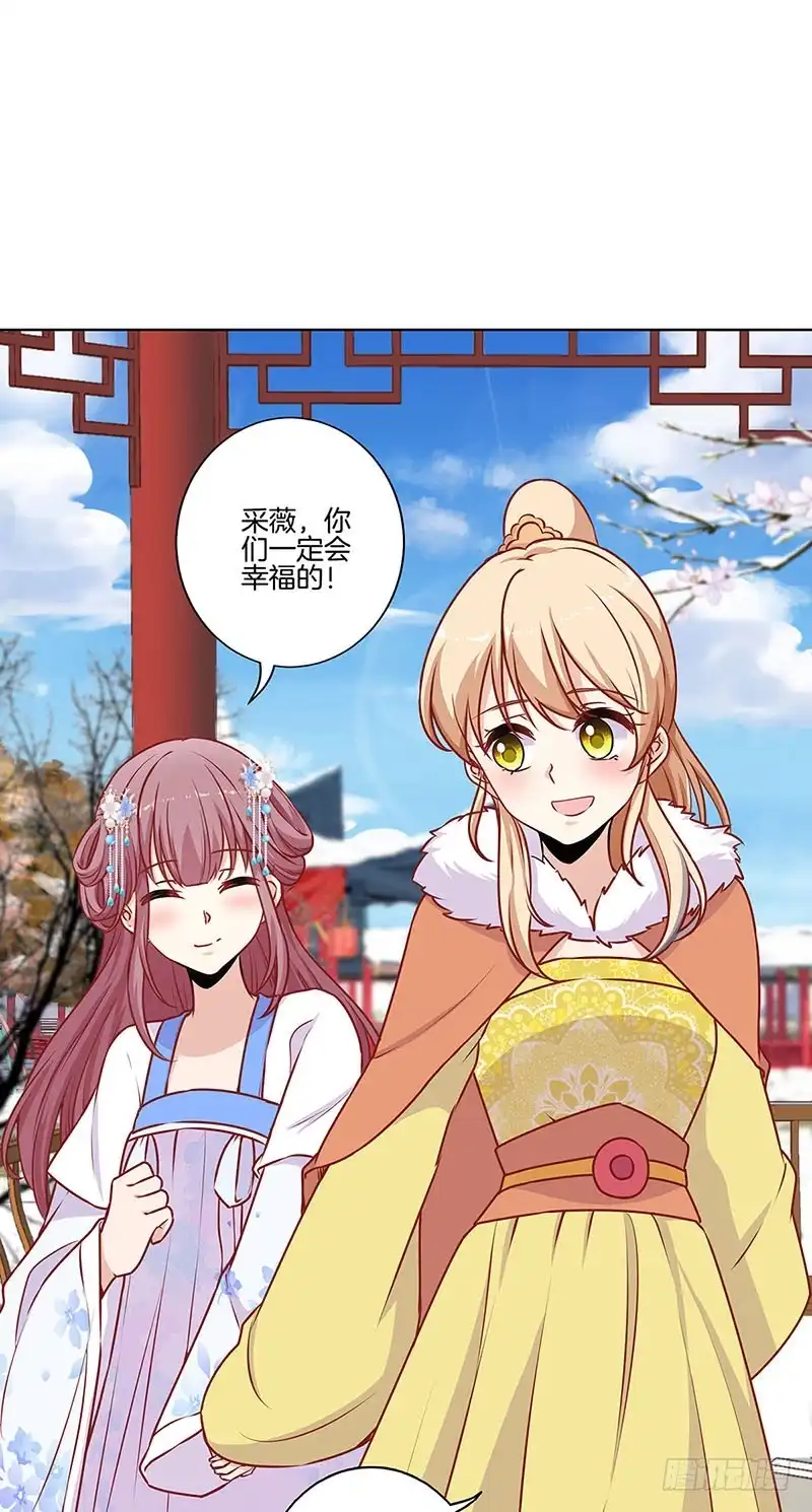 《王爷你好坏》第158话 冰释前嫌 第11页