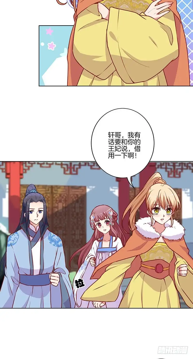 《王爷你好坏》第158话 冰释前嫌 第4页