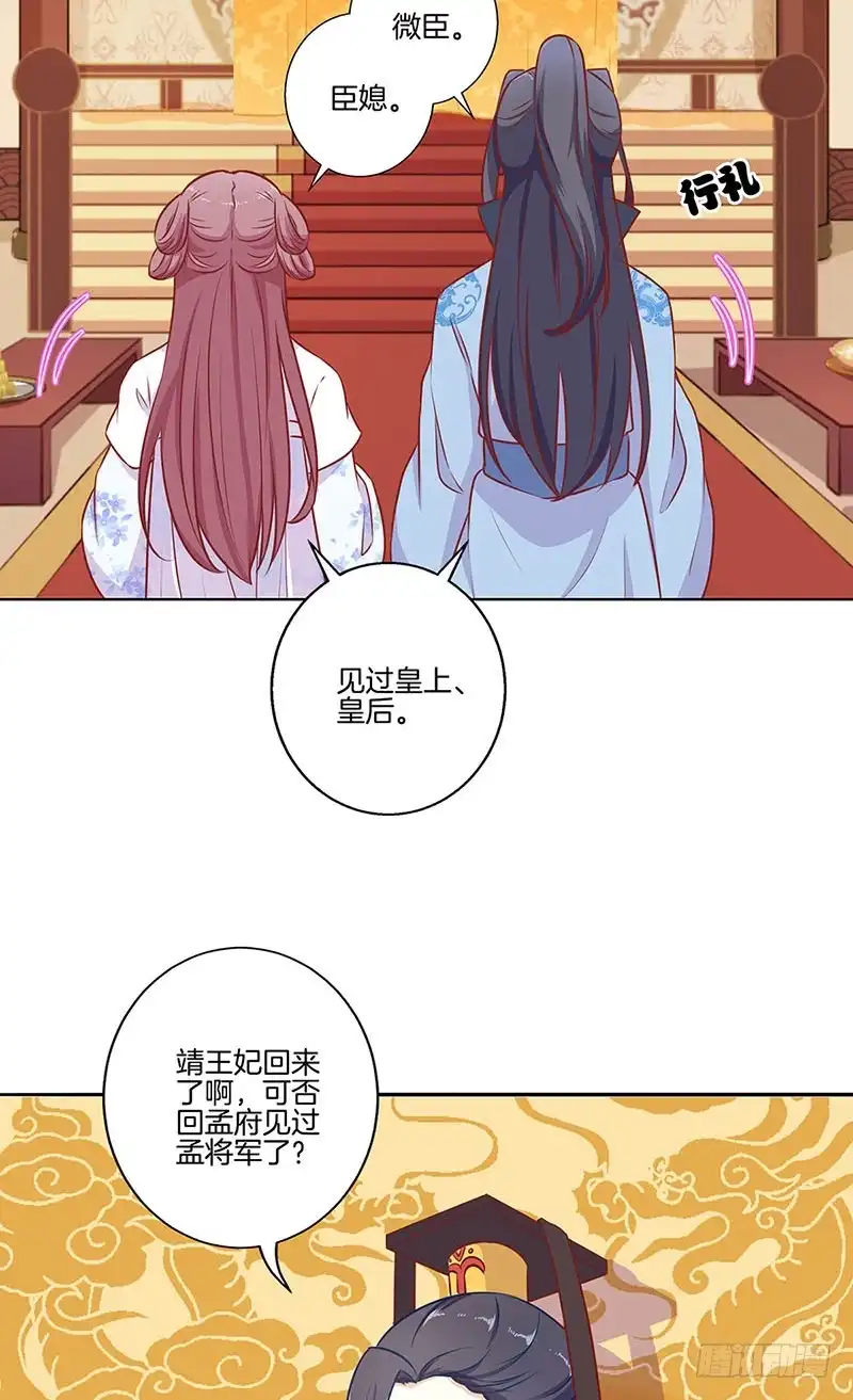 《王爷你好坏》第158话 冰释前嫌 第16页