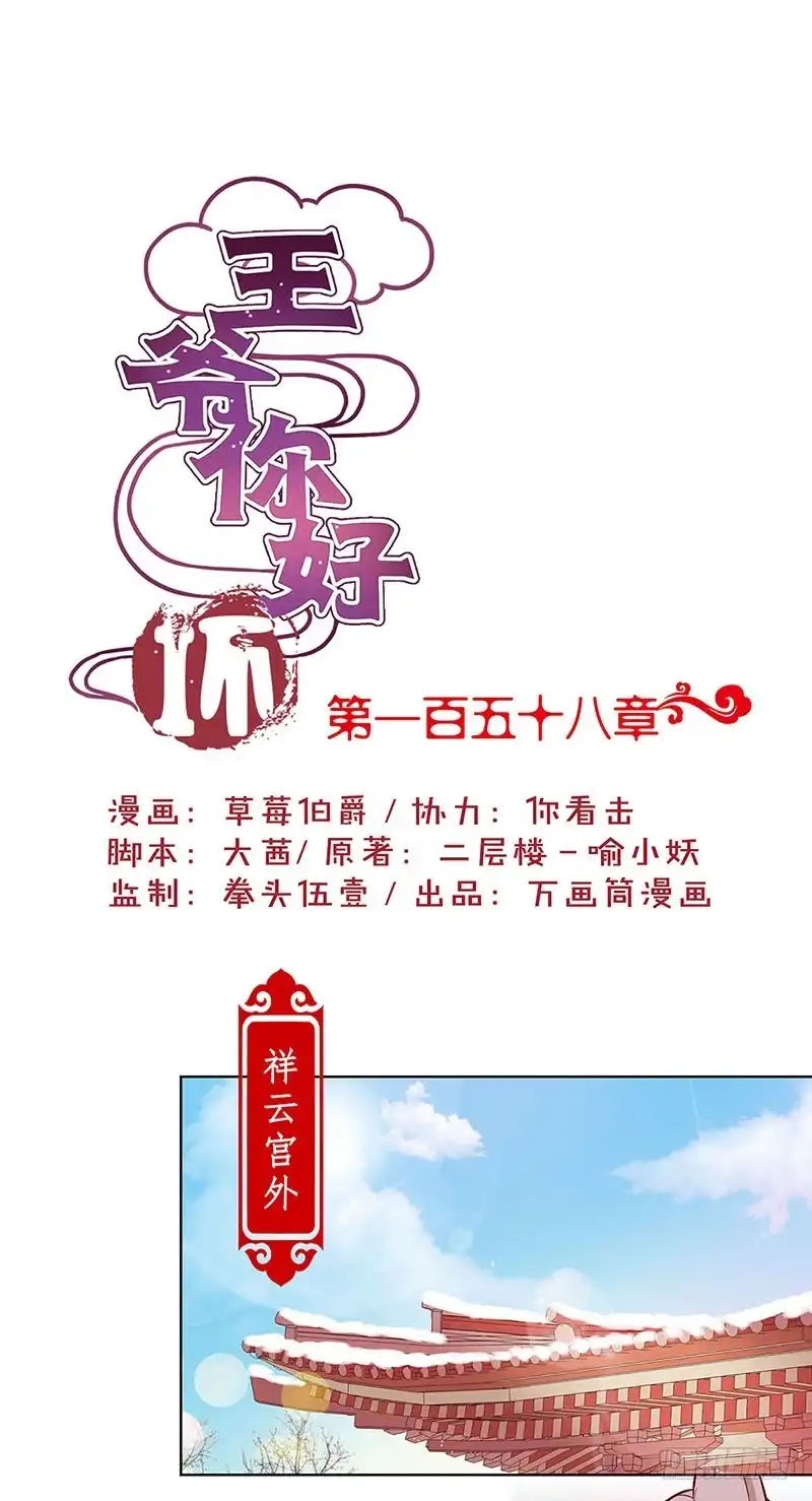 《王爷你好坏》第158话 冰释前嫌 第1页