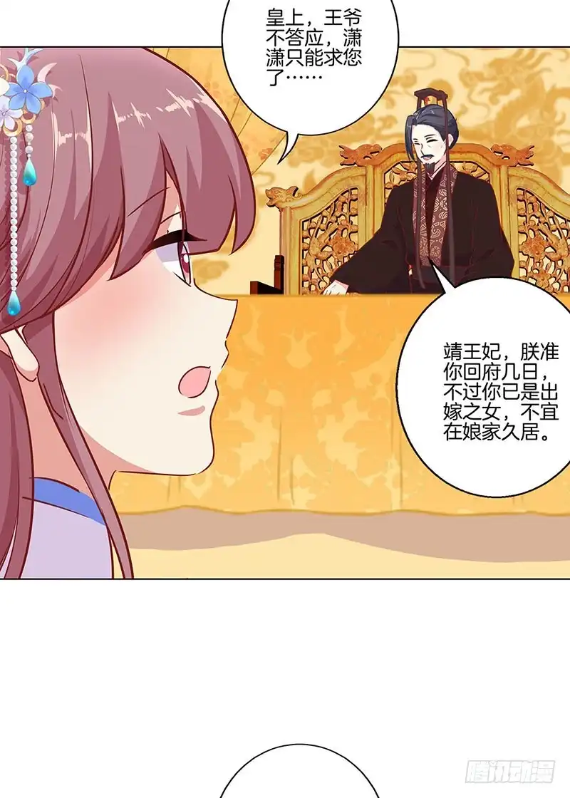 《王爷你好坏》第158话 冰释前嫌 第33页