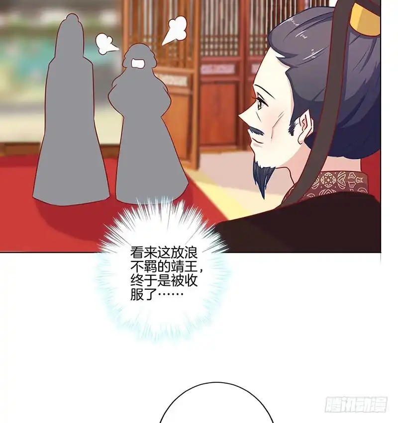 《王爷你好坏》第158话 冰释前嫌 第32页