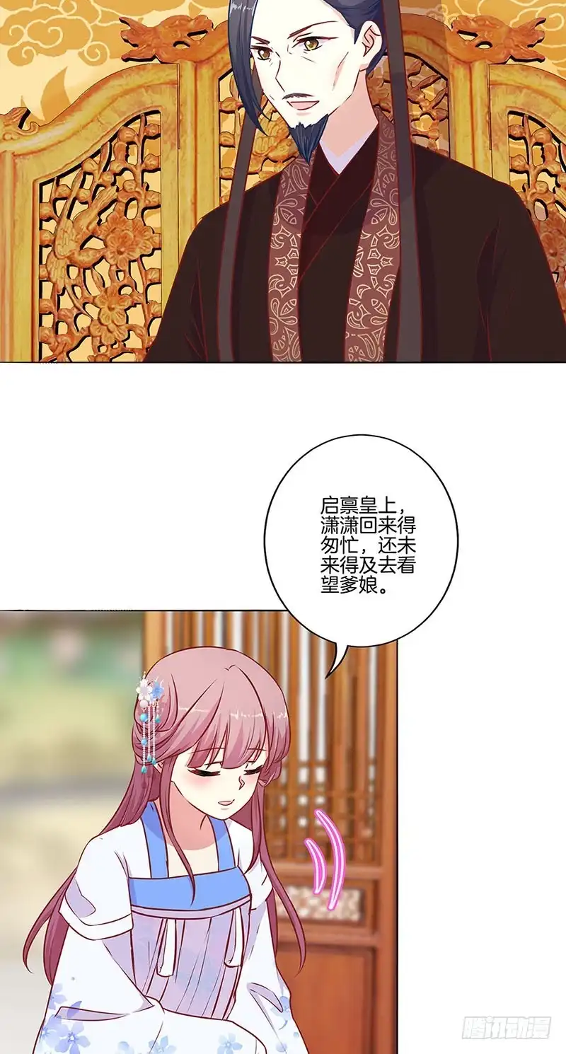 《王爷你好坏》第158话 冰释前嫌 第17页