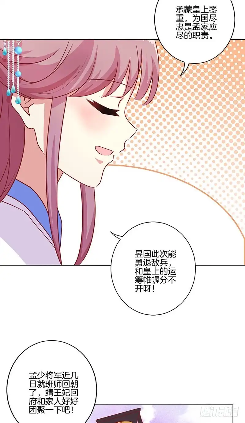 《王爷你好坏》第158话 冰释前嫌 第24页