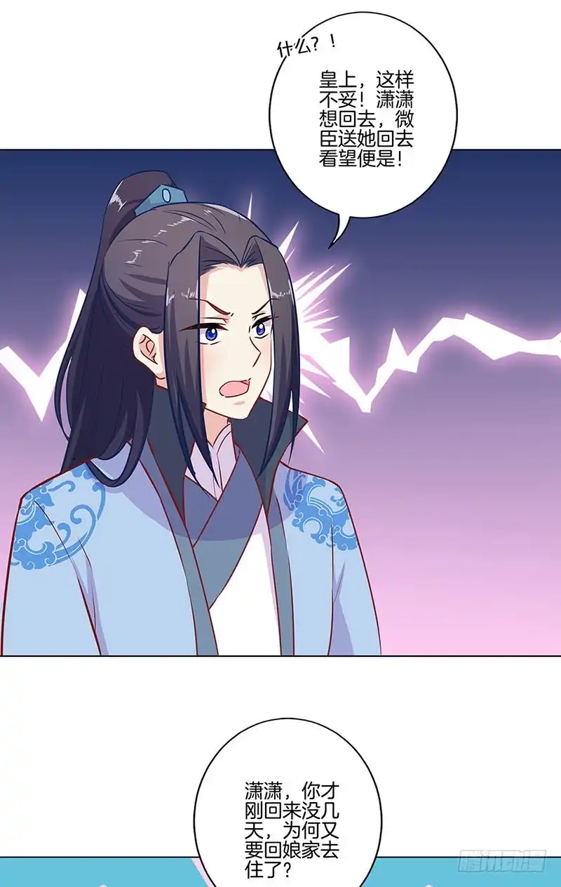 《王爷你好坏》第158话 冰释前嫌 第30页