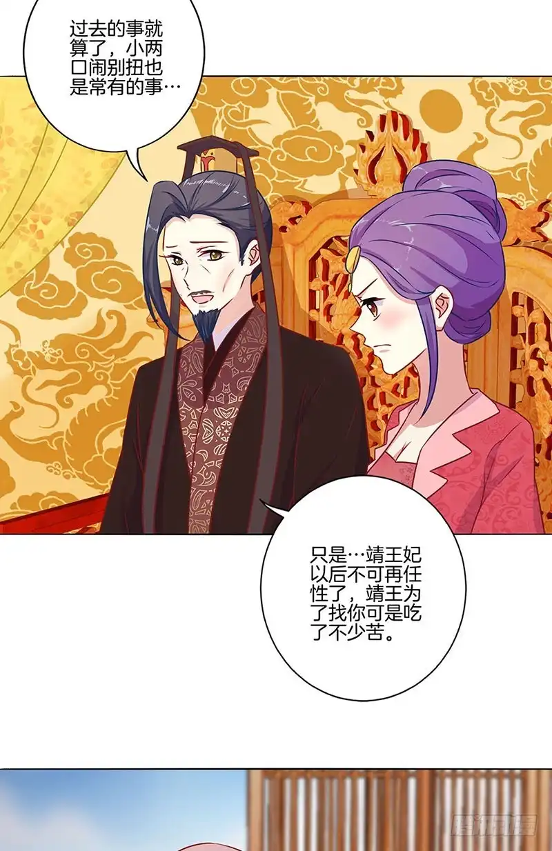 《王爷你好坏》第158话 冰释前嫌 第21页