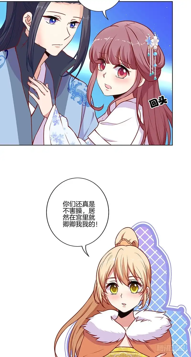 《王爷你好坏》第158话 冰释前嫌 第3页