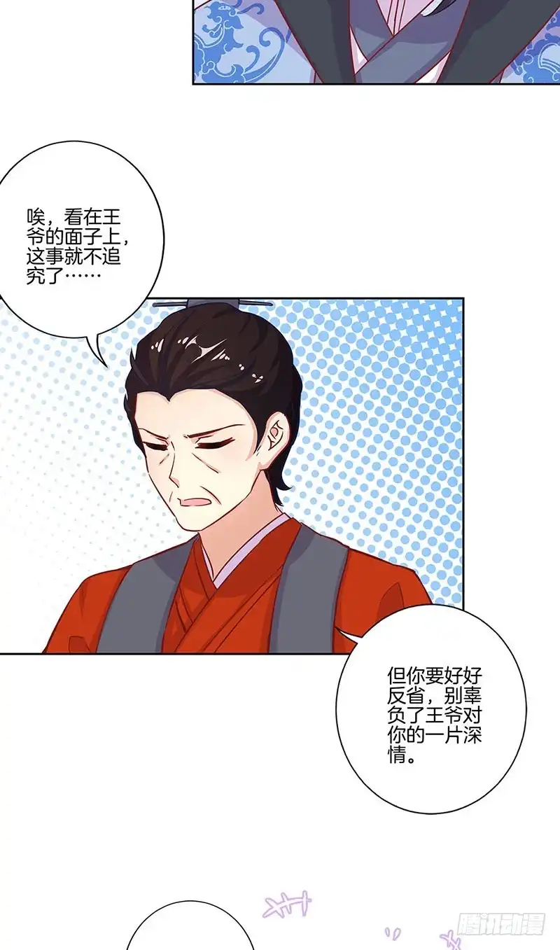 《王爷你好坏》第159话 回娘家 第16页