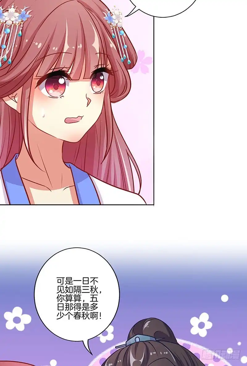 《王爷你好坏》第159话 回娘家 第21页
