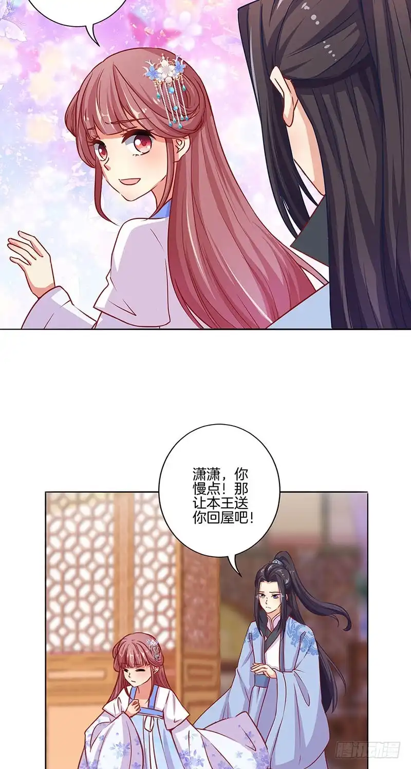 《王爷你好坏》第159话 回娘家 第24页