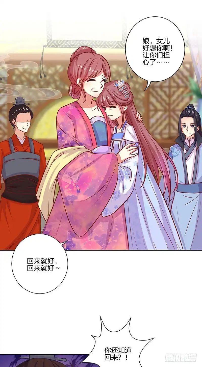 《王爷你好坏》第159话 回娘家 第14页