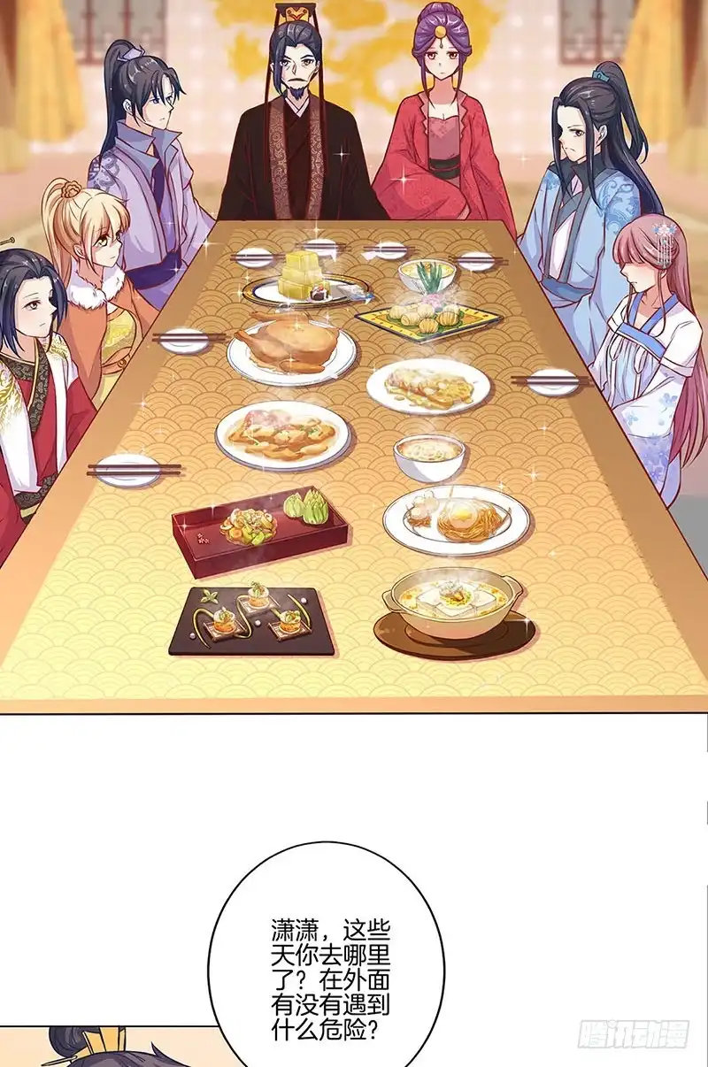《王爷你好坏》第159话 回娘家 第2页