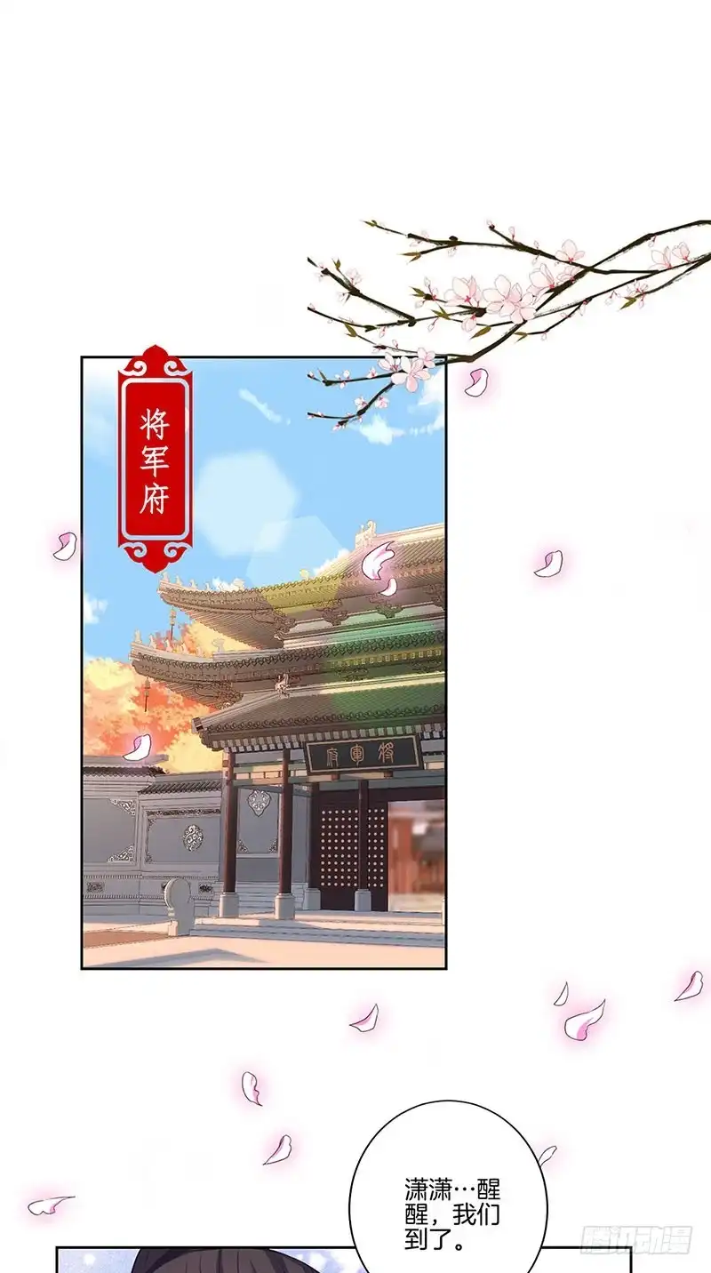 《王爷你好坏》第159话 回娘家 第12页