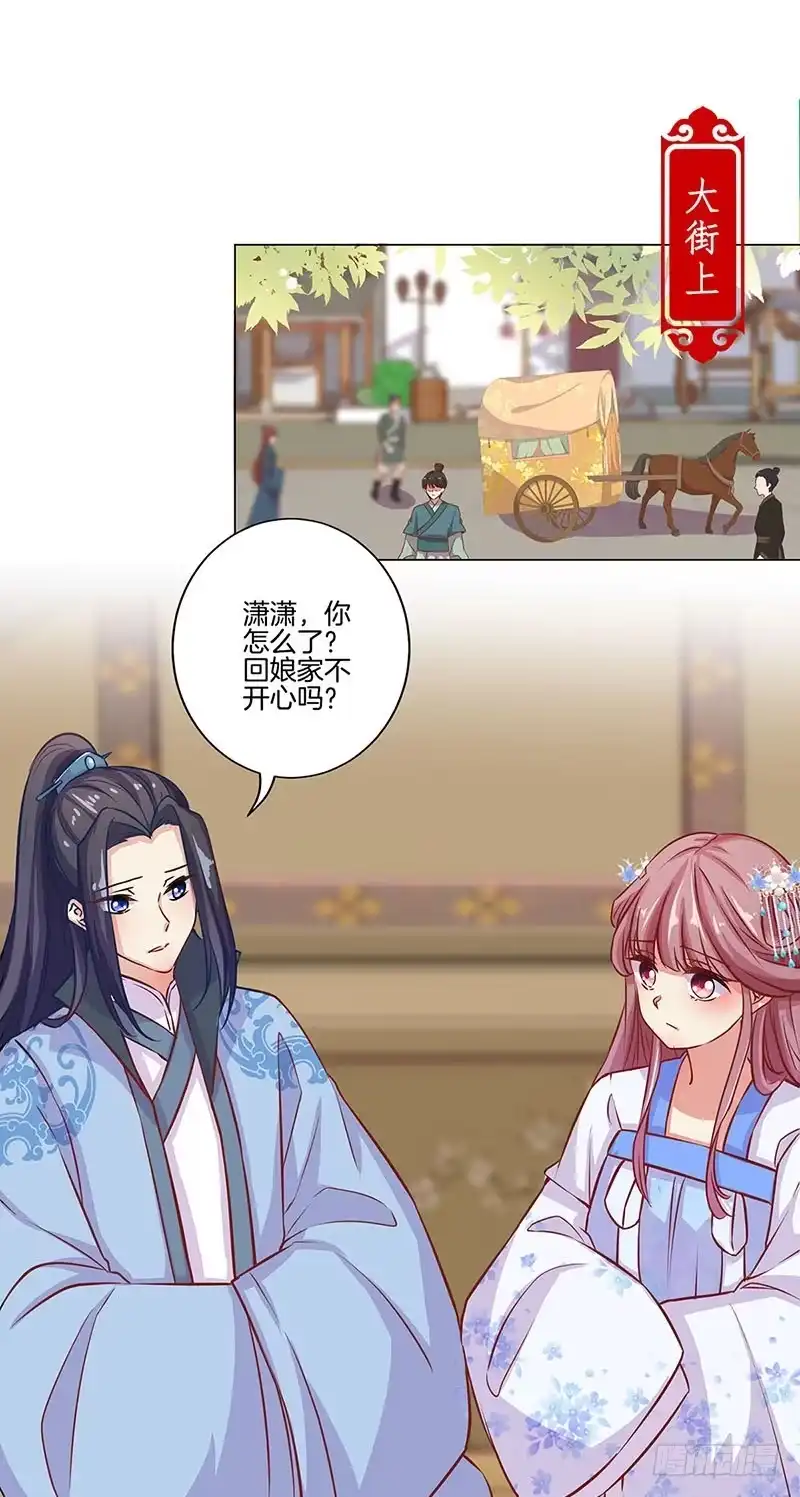 《王爷你好坏》第159话 回娘家 第6页