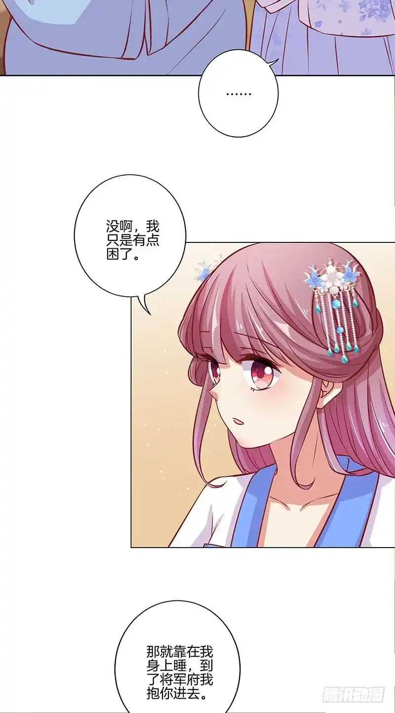《王爷你好坏》第159话 回娘家 第7页
