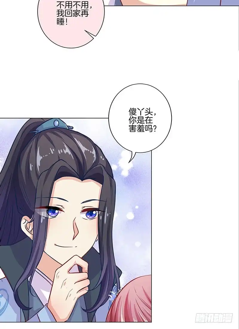 《王爷你好坏》第159话 回娘家 第9页