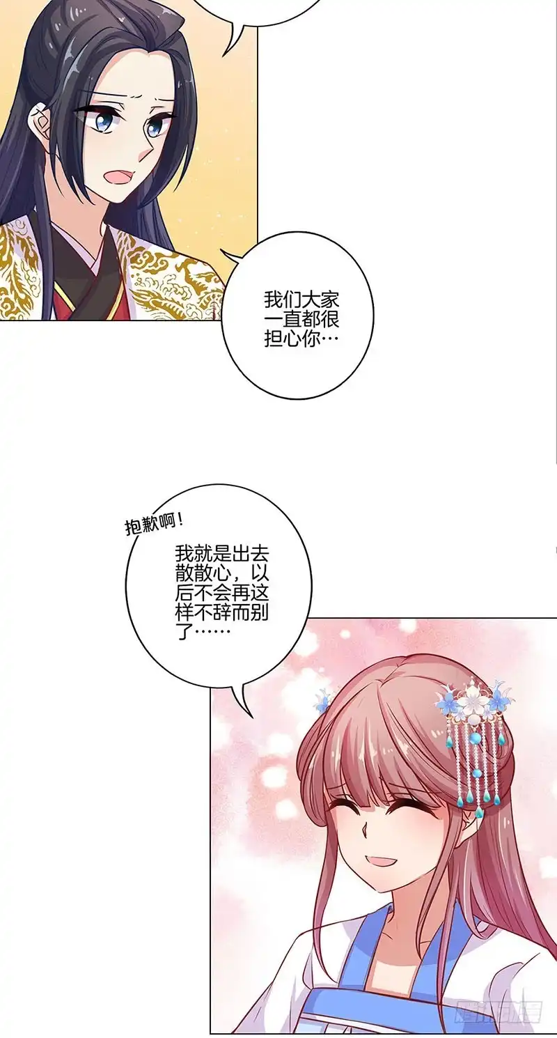《王爷你好坏》第159话 回娘家 第3页