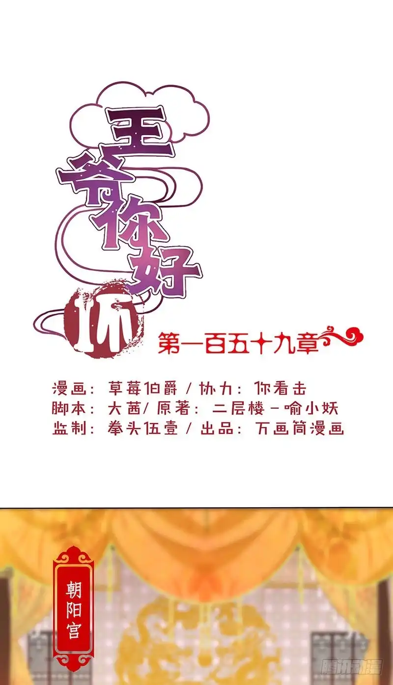 《王爷你好坏》第159话 回娘家 第1页