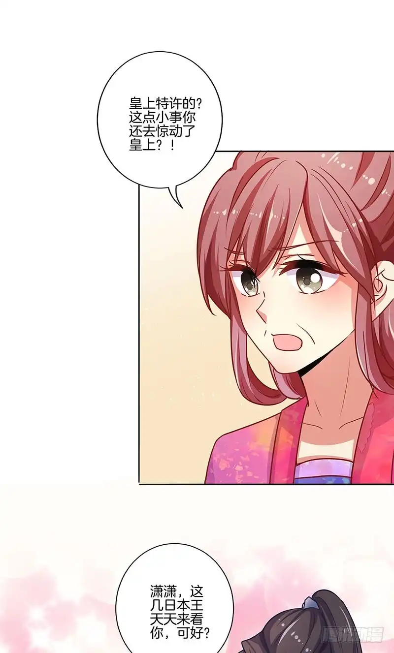 《王爷你好坏》第159话 回娘家 第19页
