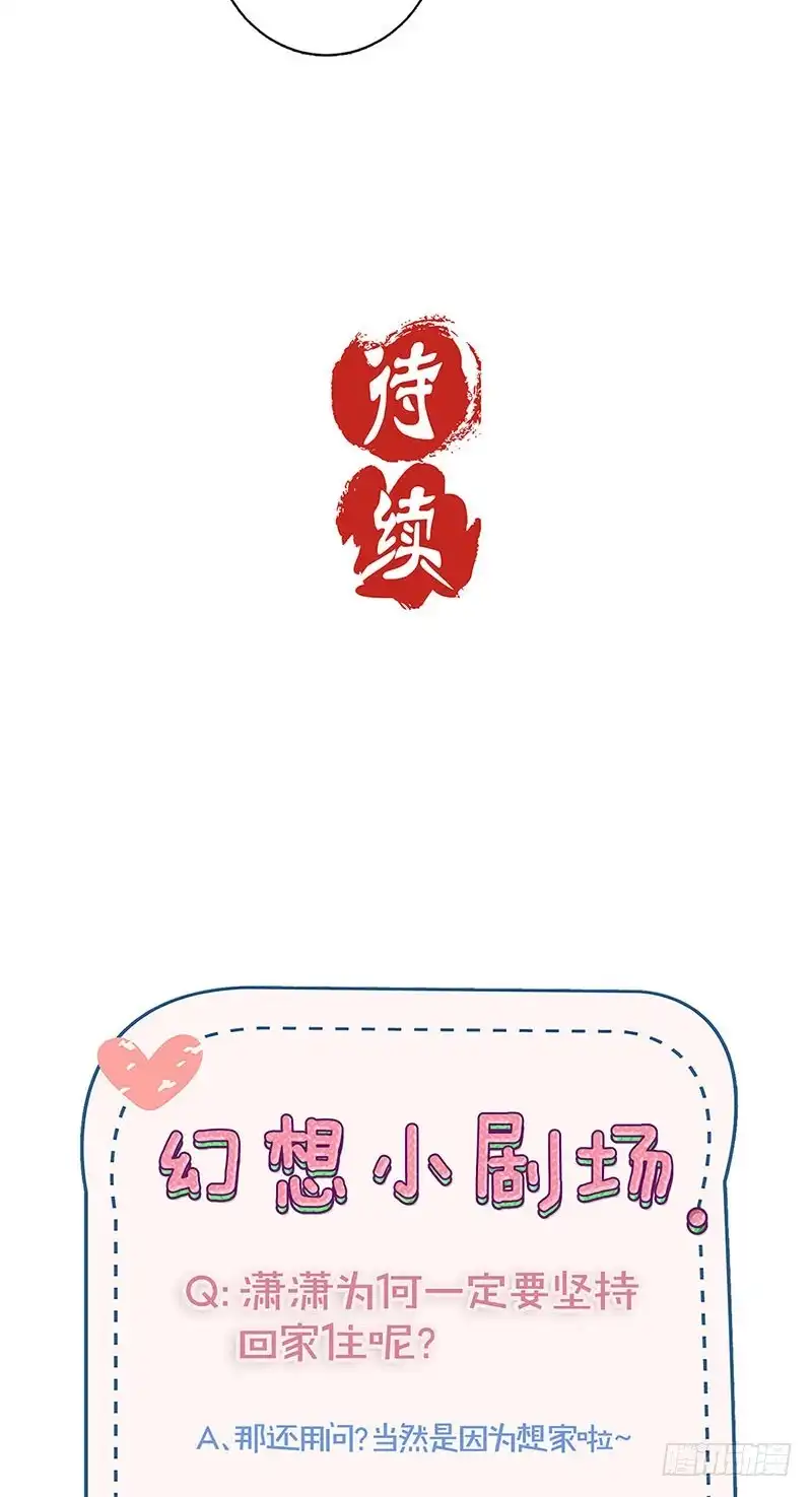 《王爷你好坏》第159话 回娘家 第26页