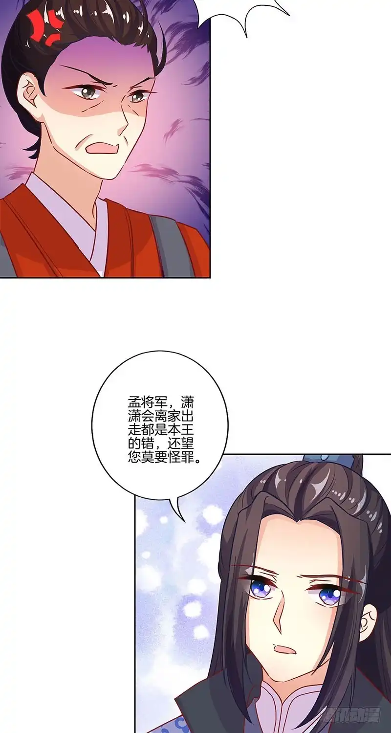《王爷你好坏》第159话 回娘家 第15页