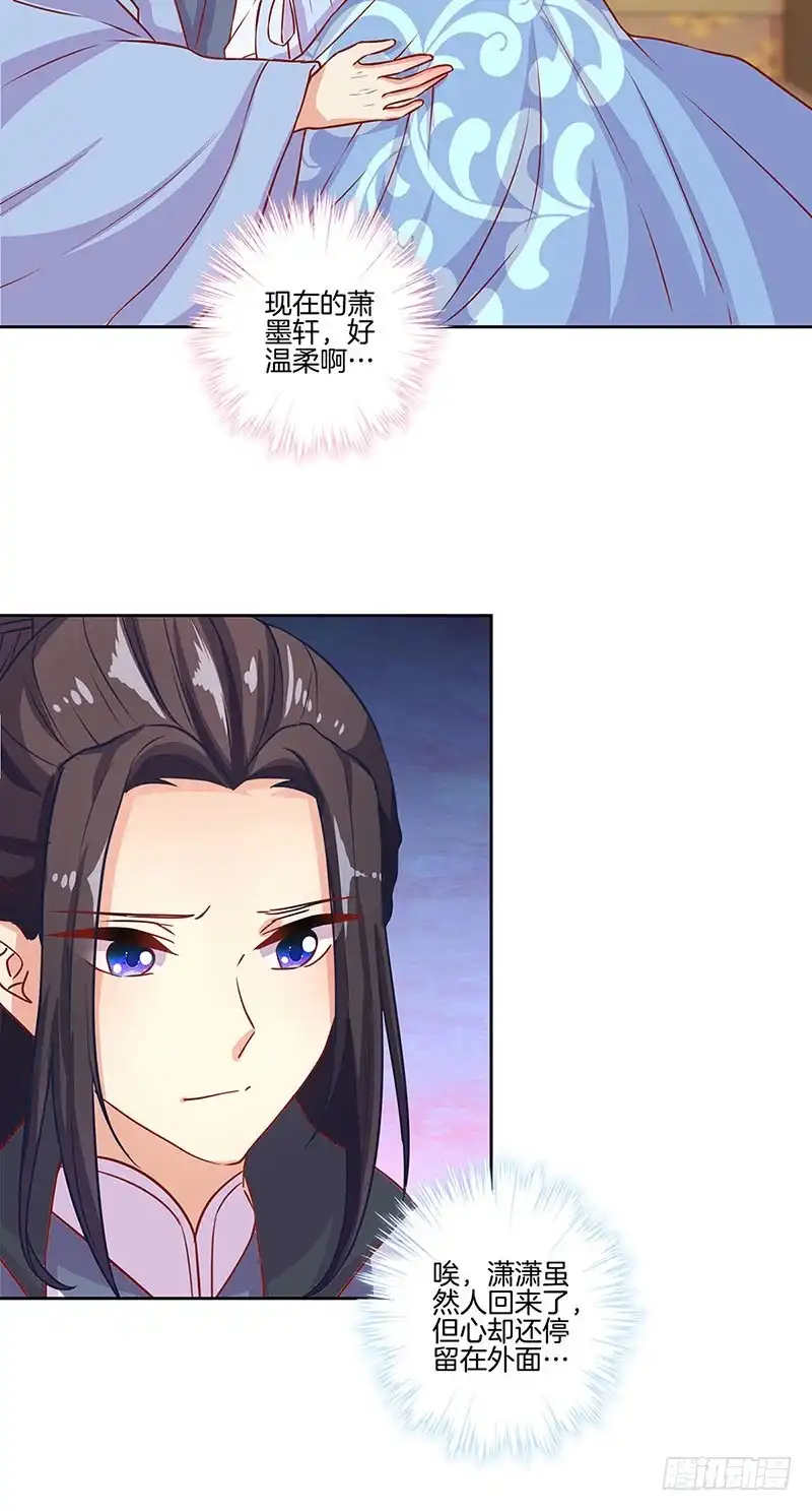 《王爷你好坏》第159话 回娘家 第11页