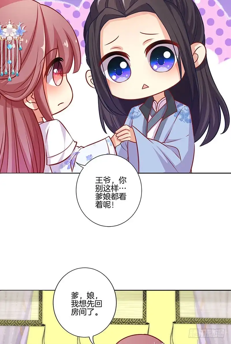 《王爷你好坏》第159话 回娘家 第22页