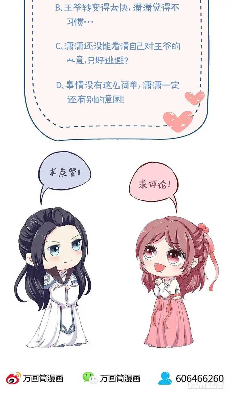 《王爷你好坏》第159话 回娘家 第27页