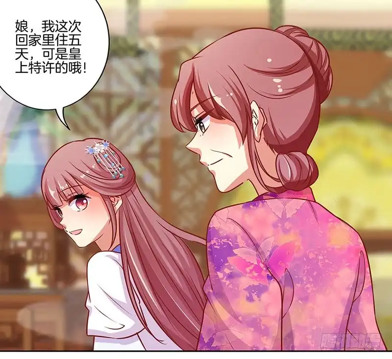 《王爷你好坏》第159话 回娘家 第18页
