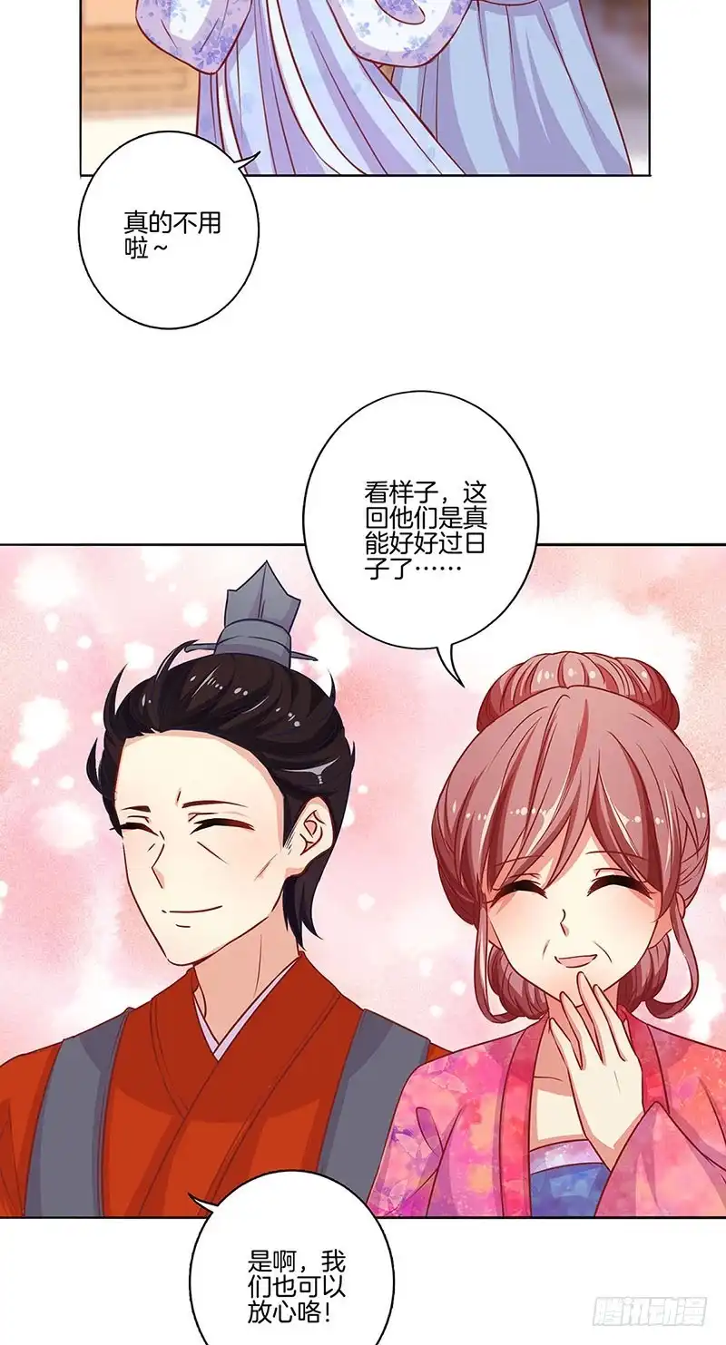 《王爷你好坏》第159话 回娘家 第25页