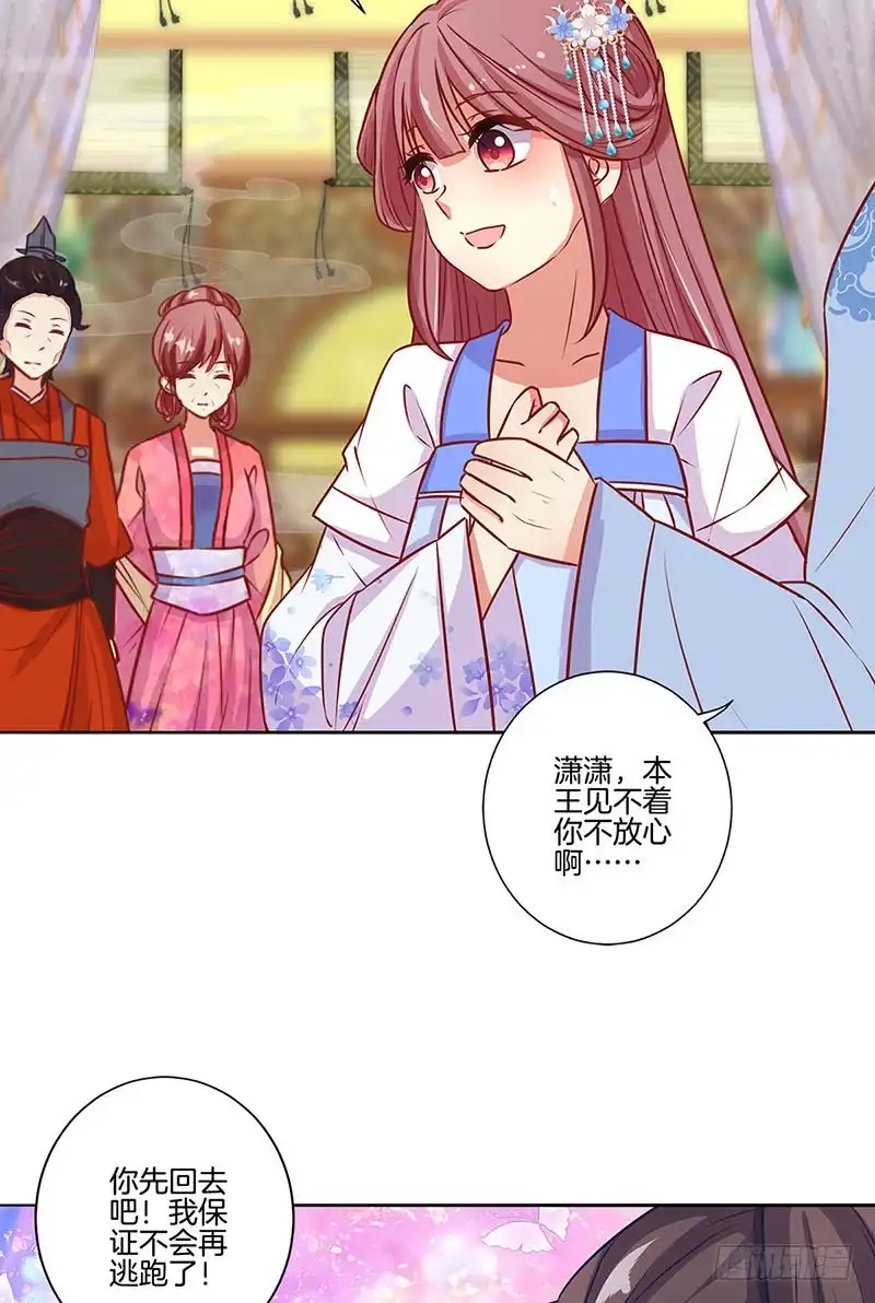 《王爷你好坏》第159话 回娘家 第23页