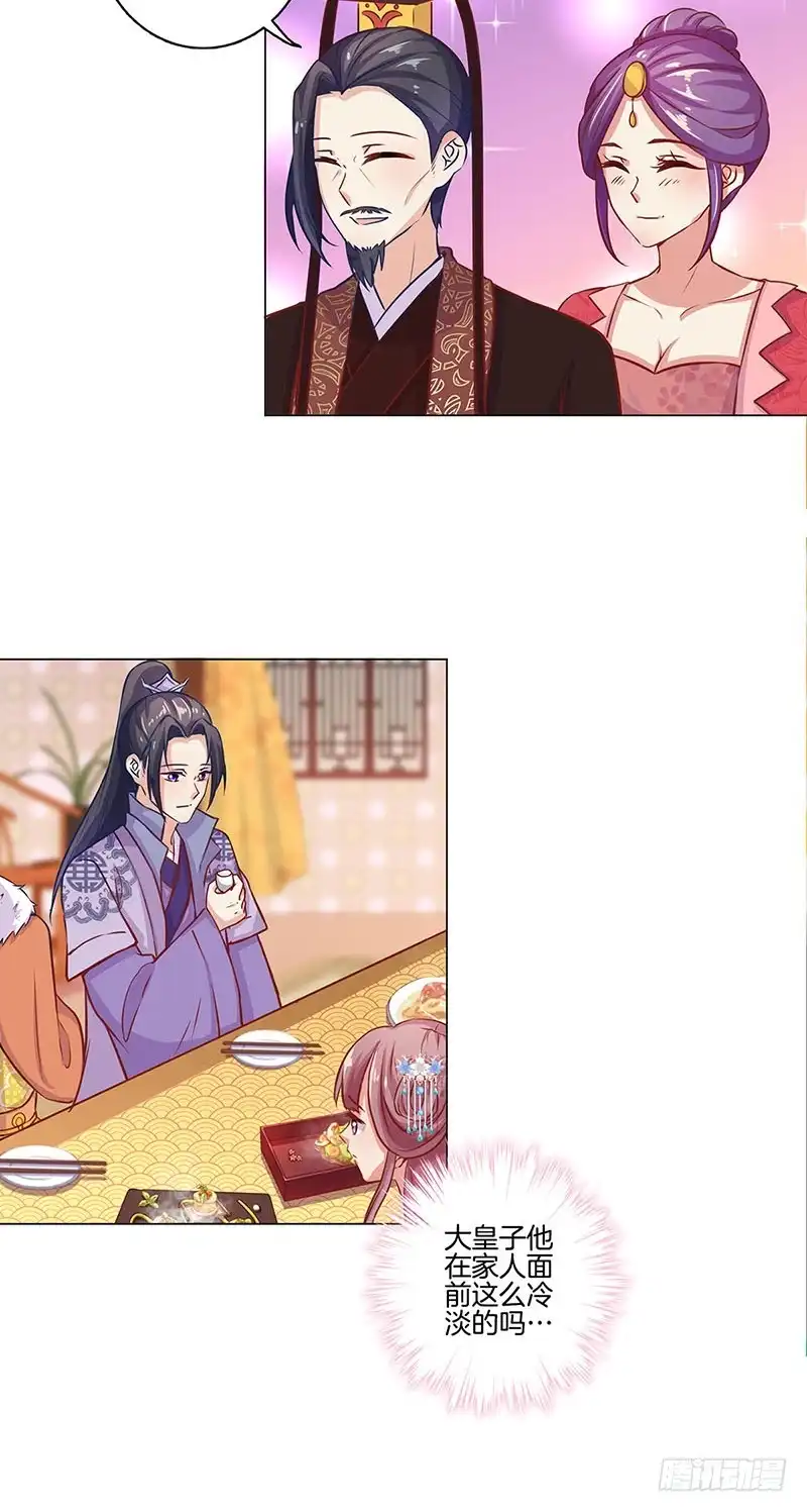 《王爷你好坏》第159话 回娘家 第5页