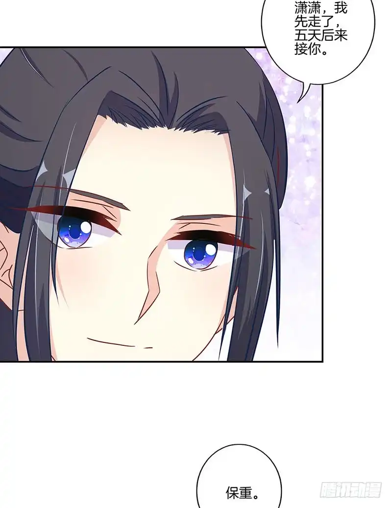 《王爷你好坏》第160话 往事随风 第23页