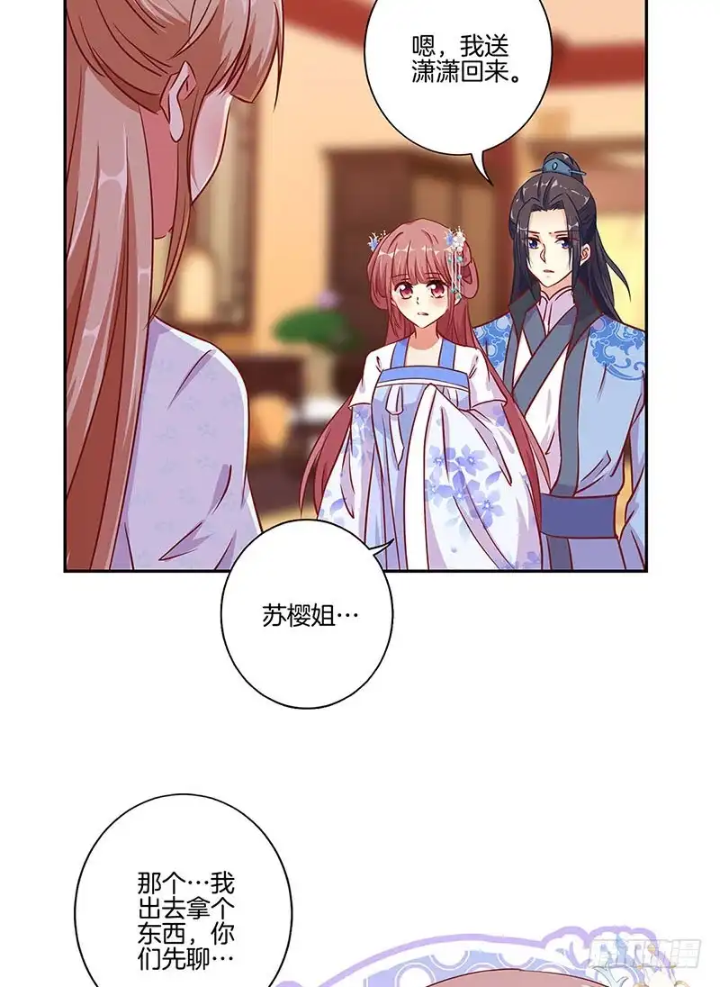 《王爷你好坏》第160话 往事随风 第16页