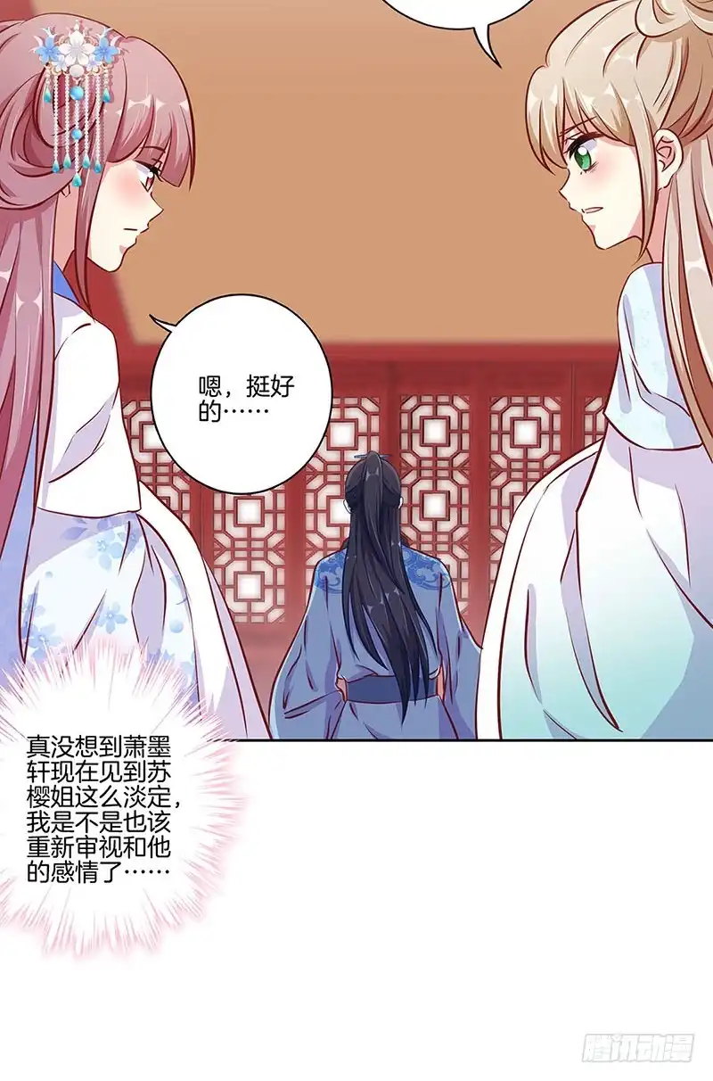 《王爷你好坏》第160话 往事随风 第25页