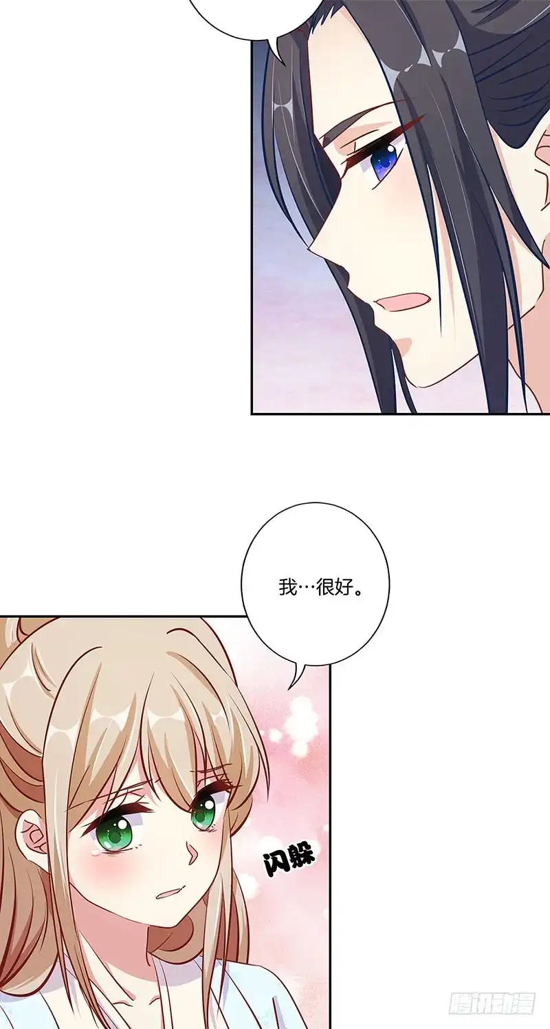《王爷你好坏》第160话 往事随风 第20页