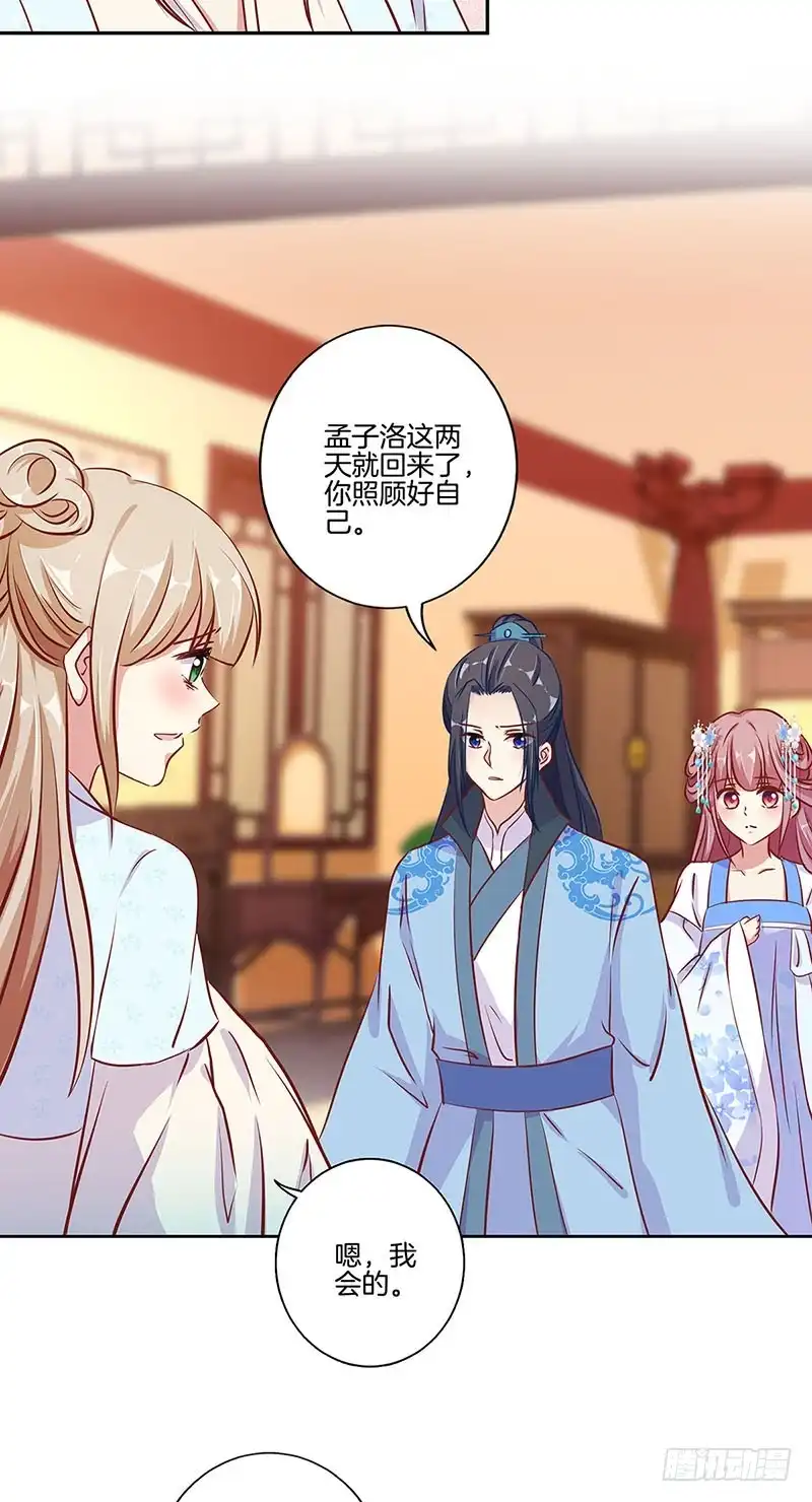 《王爷你好坏》第160话 往事随风 第21页
