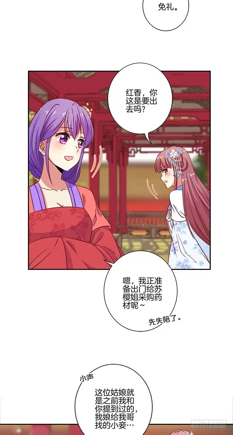 《王爷你好坏》第160话 往事随风 第3页