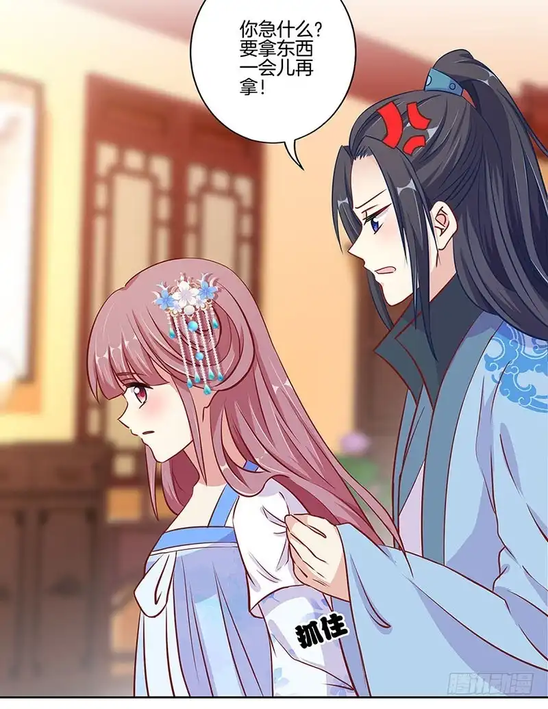 《王爷你好坏》第160话 往事随风 第18页