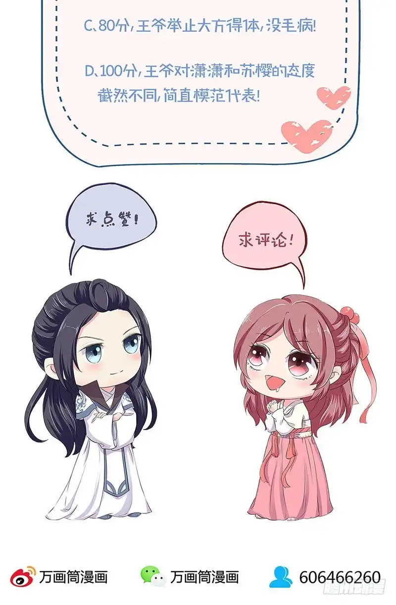 《王爷你好坏》第160话 往事随风 第27页