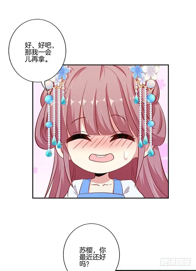 《王爷你好坏》第160话 往事随风 第19页