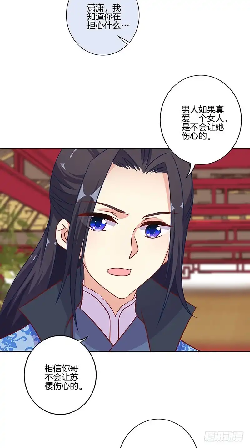《王爷你好坏》第160话 往事随风 第7页