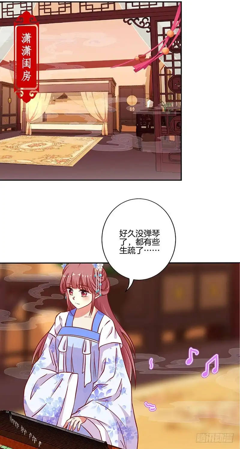 《王爷你好坏》第160话 往事随风 第11页