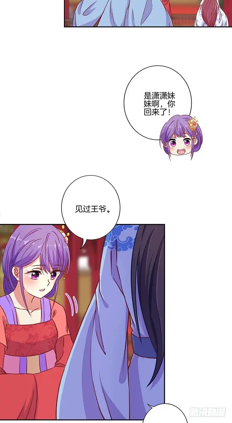 《王爷你好坏》第160话 往事随风 第2页