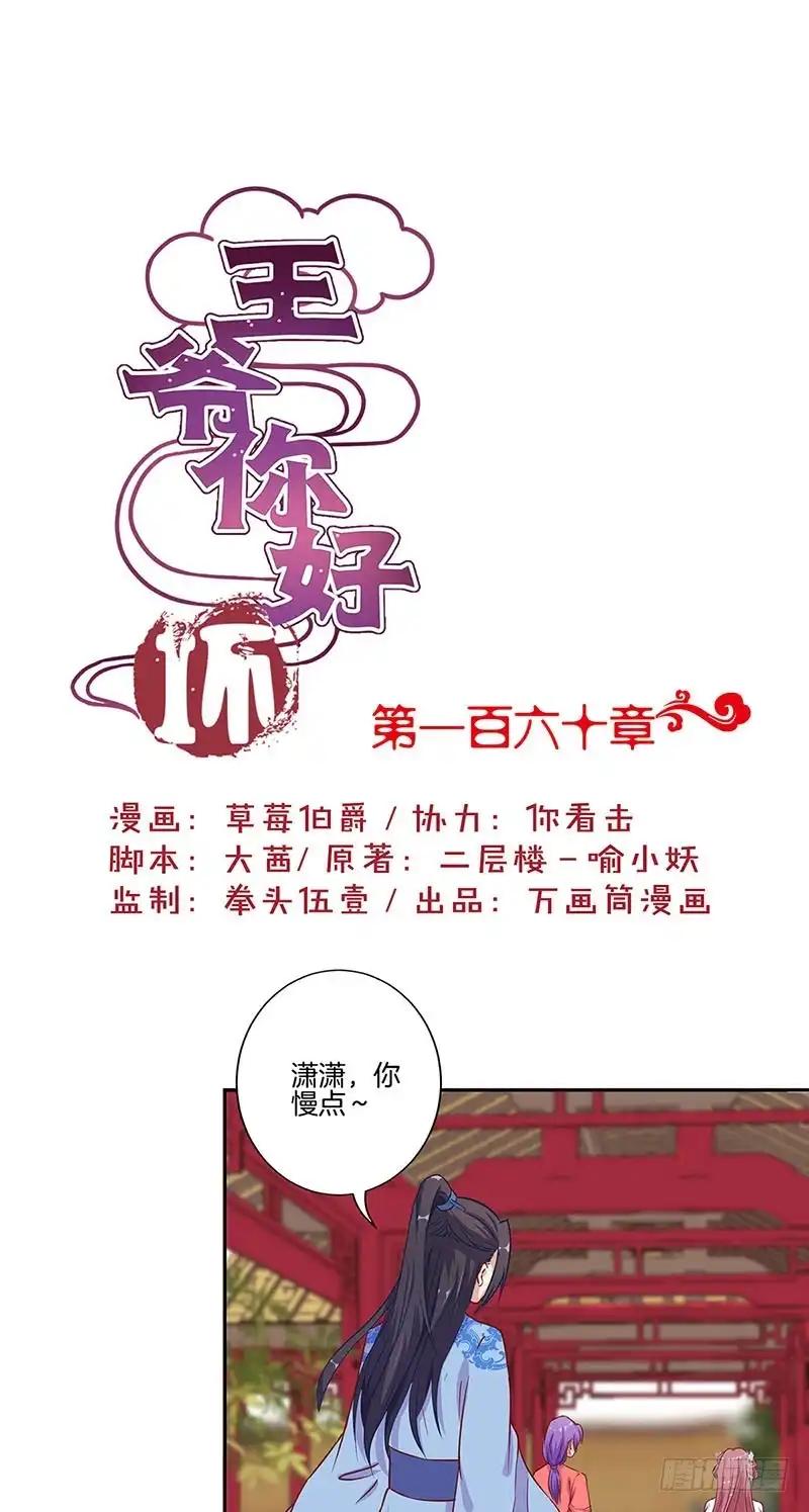《王爷你好坏》第160话 往事随风 第1页