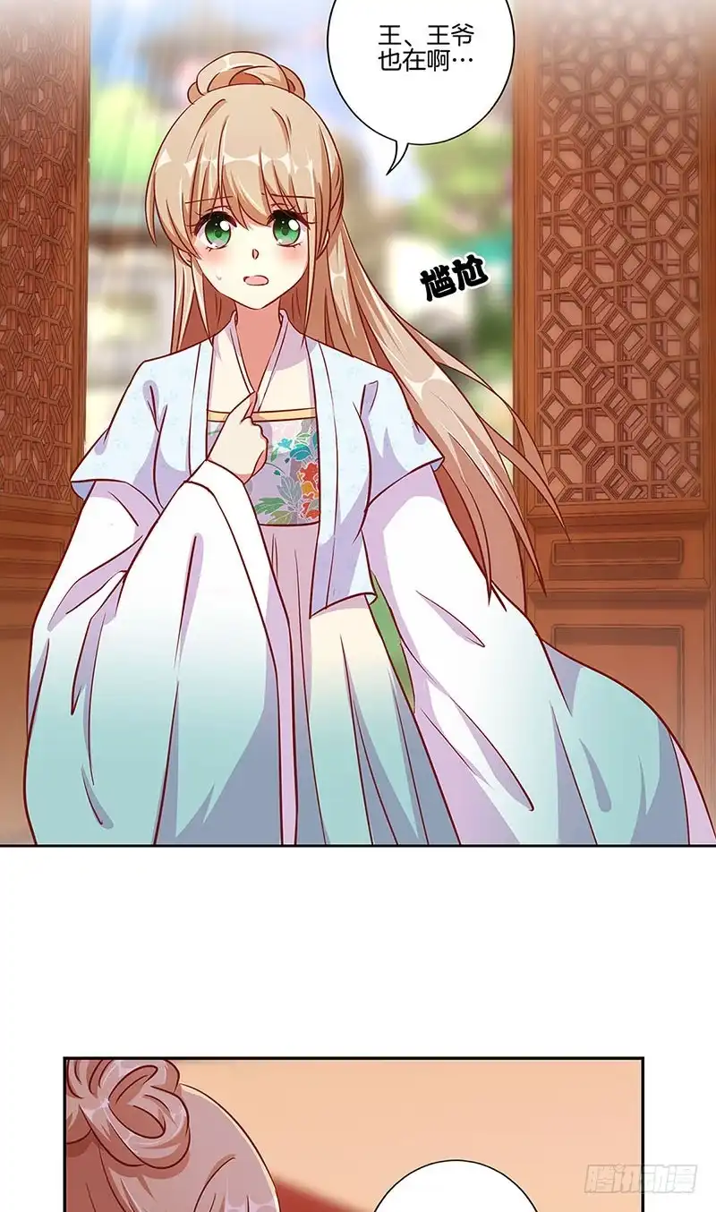 《王爷你好坏》第160话 往事随风 第15页