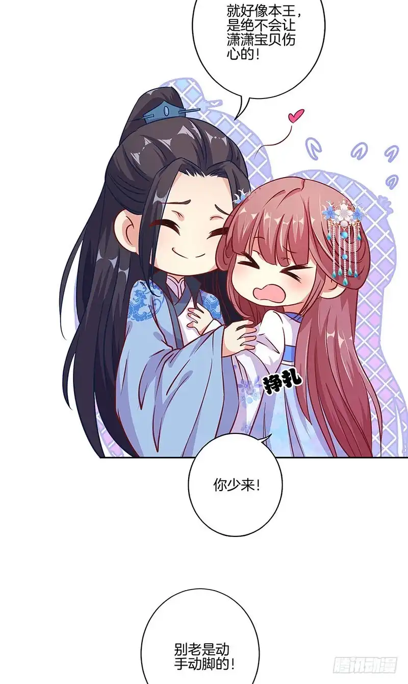 《王爷你好坏》第160话 往事随风 第8页
