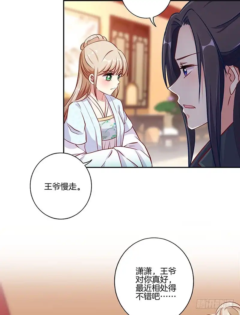 《王爷你好坏》第160话 往事随风 第24页