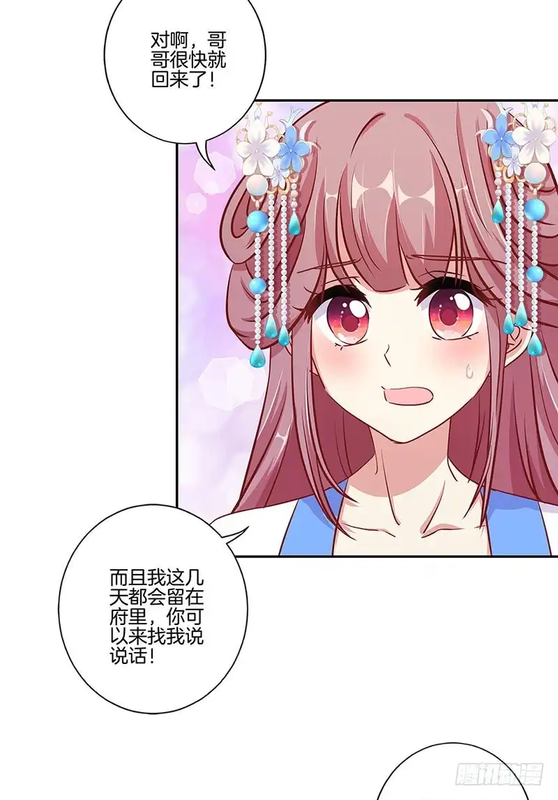 《王爷你好坏》第160话 往事随风 第22页